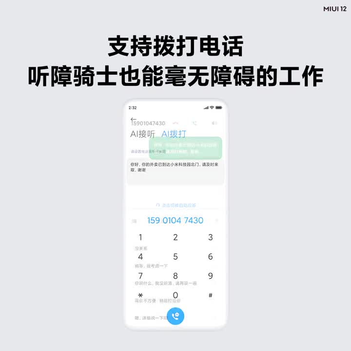 MIUI 12 AI assisted calling